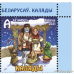 Марка нг. Зимние традиции Марка нг. Зимние традиции